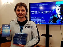 В Волгограде состоялась презентация книги новых стихов Никиты Самохина