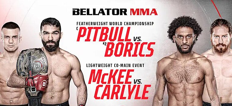 Bellator 286: Питбуль победил Борича, Макки одолел Карлайла