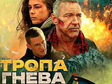 Создатели раскрыли сюжет российско-таджикского боевика "Тропа гнева" с Чинаревым