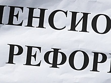 Бизнес предложил снизить затраты на пенсионную реформу