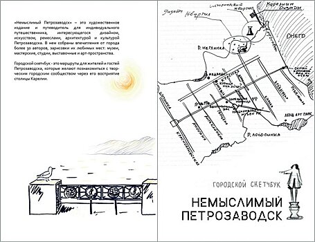 В Карелии создали виртуальный арт-путеводитель «Немыслимый Петрозаводск»