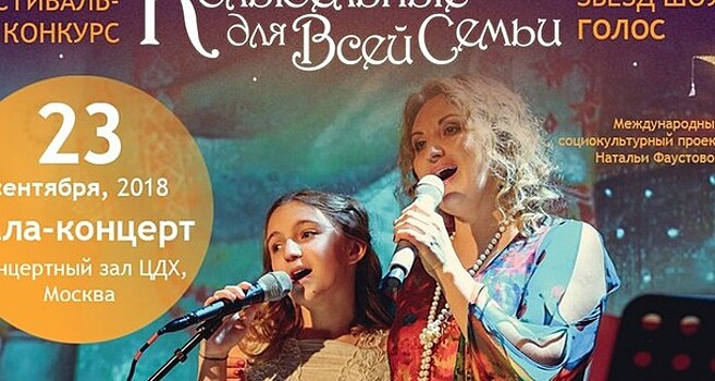 Первый всероссийский конкурс колыбельной песни «Колыбельные для всей семьи» - 2018