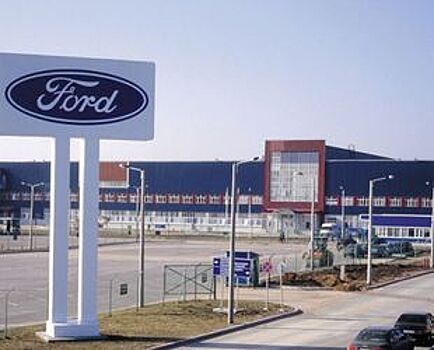 Автоконцерн Ford продает заводы в Ленобласти и Татарстане