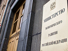 Минэкономразвития выступило против инициативы ФАС о госрегулировании цен в отелях