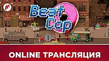 Beat Cop и «Железный цех Online» в прямом эфире Игромании