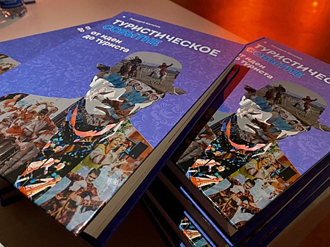 Семь нижегородских проектов вошли в книгу «Туристическое событие»