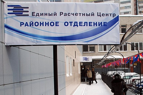 Ю. Единый расчетный центр жилищно-коммунального хозяйства. Ерц. Единый расчетный центр пятигорск. Единый расчетный центр екатеринбург филиалы.