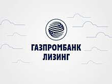 «Газпромбанк Автолизинг» и подписка «Огонь» выпустили совместный продукт «Некредит»