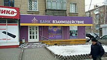 АСВ назвало перспективы расчета новосибирского банка с кредиторами