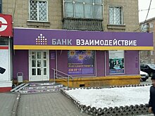 АСВ назвало перспективы расчета новосибирского банка с кредиторами