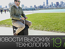 #новости высоких технологий | Выпуск 197
