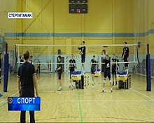 Стерлитамакская «Спортакадемия-ВРЗ» готовится к российскому чемпионату по волейболу