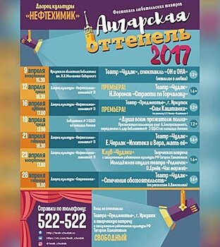 В Ангарске стартует фестиваль любительских театров
