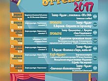 В Ангарске стартует фестиваль любительских театров