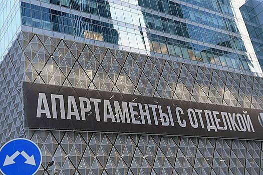 Эксперт призвал наделить апартаменты жилым статусом