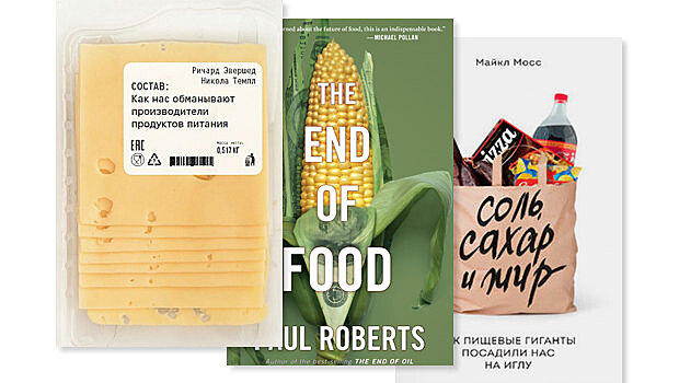 5 книг о еде, из-за которых вы потеряете аппетит
