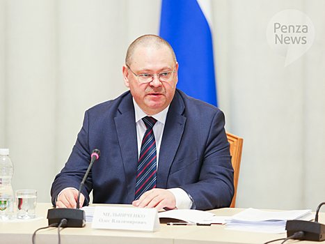 Олег Мельниченко поручил проконтролировать запуск отопительных систем в Пензенской области