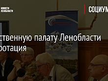 Общественную палату Ленобласти ждет ротация
