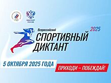 Более 700 свердловчан зарегистрировались для участия в «Спортивном диктанте»