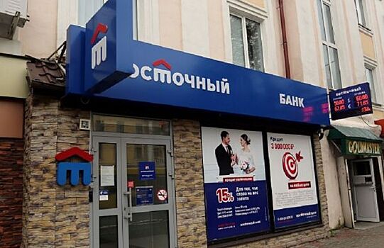 Крупный банк Дальнего Востока может столкнуться с большими финансовыми проблемами
