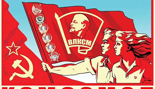100 лет комсомолу: поделитесь личными архивами