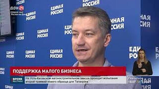 Предложения донских предпринимателей войдут в народную программу &laquo;Единой России&raquo;