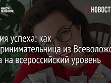 История успеха: как предпринимательница из Всеволожска вышла на всероссийский уровень