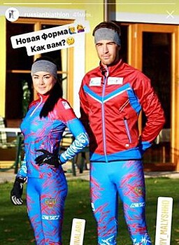 Сборная России по биатлону презентовала новую яркую форму