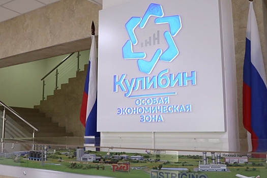 В нижегородском Дзержинске резиденты заняли более 50% площади ОЭЗ "Кулибин"