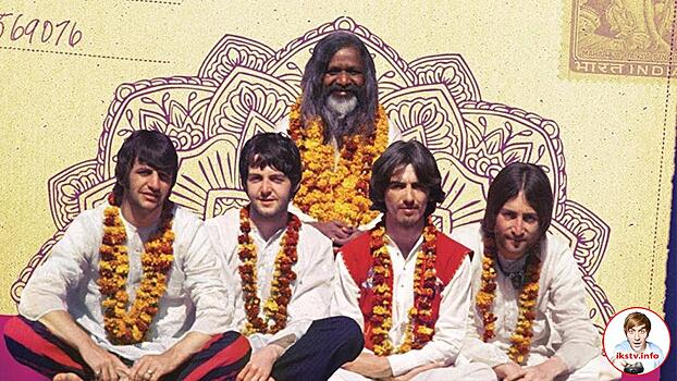 Ликование и разочарование: готовится фильм о похождениях The Beatles в Индии