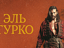 Турецкая звезда приедет в Россию на премьеру сериала «Эль Турко»