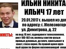 В Курской области пропал без вести 17-летний подросток