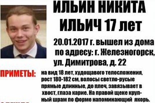 В Курской области пропал без вести 17-летний подросток