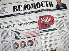 У газеты «Ведомости» сменились владельцы
