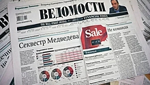 У газеты «Ведомости» сменились владельцы