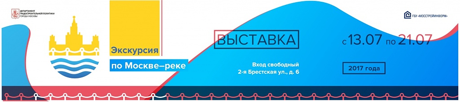 Концепции развития и реновации набережных Москвы представят в «Доме на Брестской»