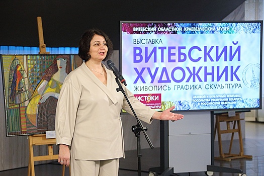 В Москве открылась выставка "Витебский художник"