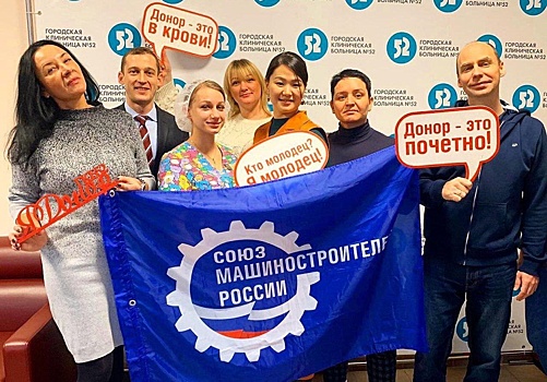 Машиностроители сдали кровь в ГКБ № 52 района Щукино