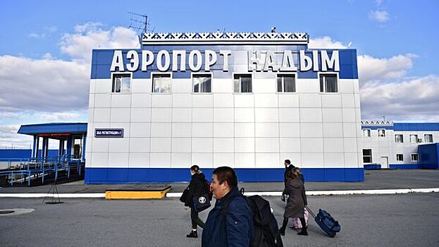 Аэропорту Надыма присвоили имя Виктора Черномырдина