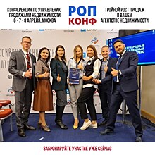 Конференция по управлению продажами недвижимости «РОП-КОНФ» состоится в Москве в апреле