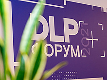 DLP: действенный инструмент борьбы с утечками, связанными с человеческим фактором