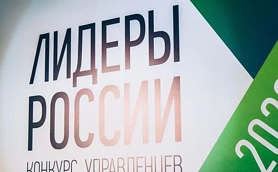 Томский губернатор призвал жителей региона участвовать в конкурсе «Лидеры России»