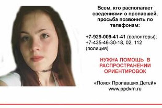 В Воронежской области пропала 14-летняя школьница