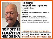 В Рязани пропал 74-летний Андрей Пронин