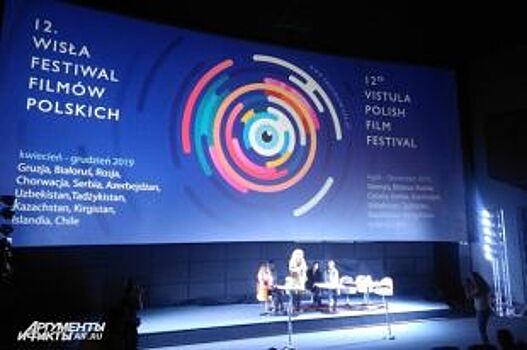 В Оренбурге открылся фестиваль польского кино «Висла»