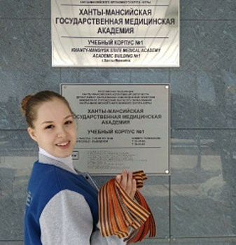 Послом Победы стала студентка Ханты-Мансийской государственной медицинской академии