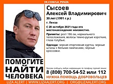 В Пензе ищут 30-летнего Алексея Сысоева