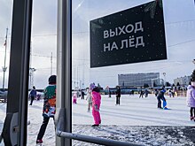 Семьям участников СВО предоставили бесплатный вход на каток в Нижнем Новгороде