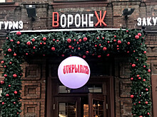 «Концепция не соответствует образу жизни». В Екатеринбурге закрыли кафе-гурмэ «Воронеж»
