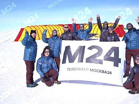 Флаг Москвы 24 развернули в Антарктиде